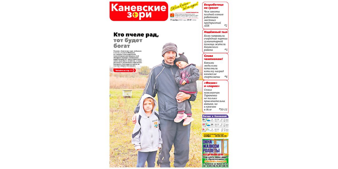 Анонс газеты «Каневские зори» от 17 ноября 2022 года