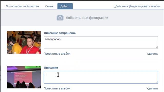 Как загрузить фотографии в альбом ВКонтакте