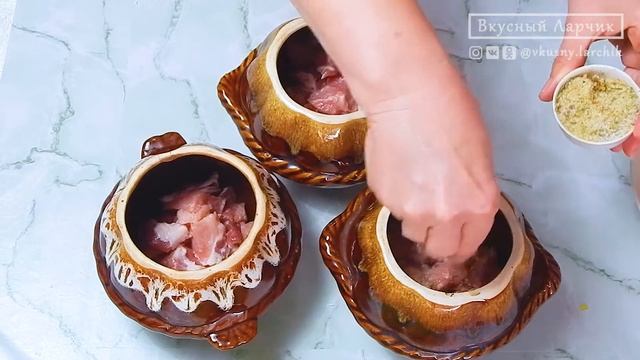 ЧИНАХИ. Рецепт как приготовить чинахи по грузински в горшочках.
