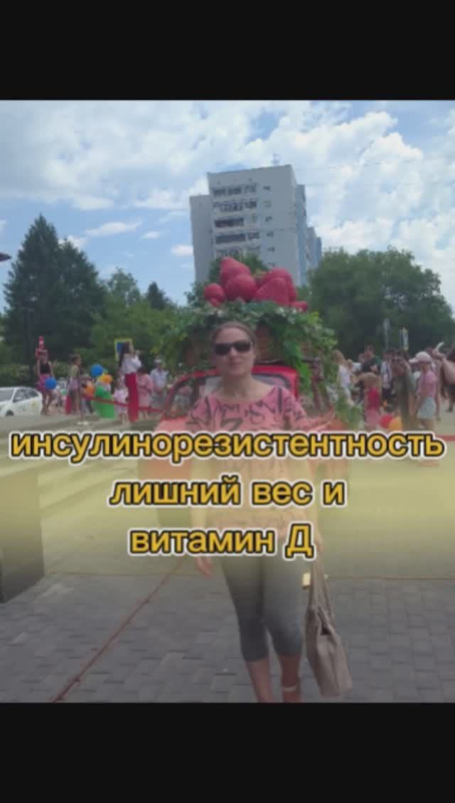 инсулинорезистентность, лишний вес и витамин Д