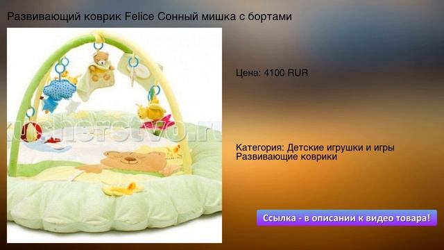 Развивающий коврик Felice Сонный мишка с бортами