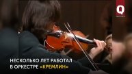 Знаменитый скрипач Эскендер Бекмамбетов и в Канаде не забывает Крым