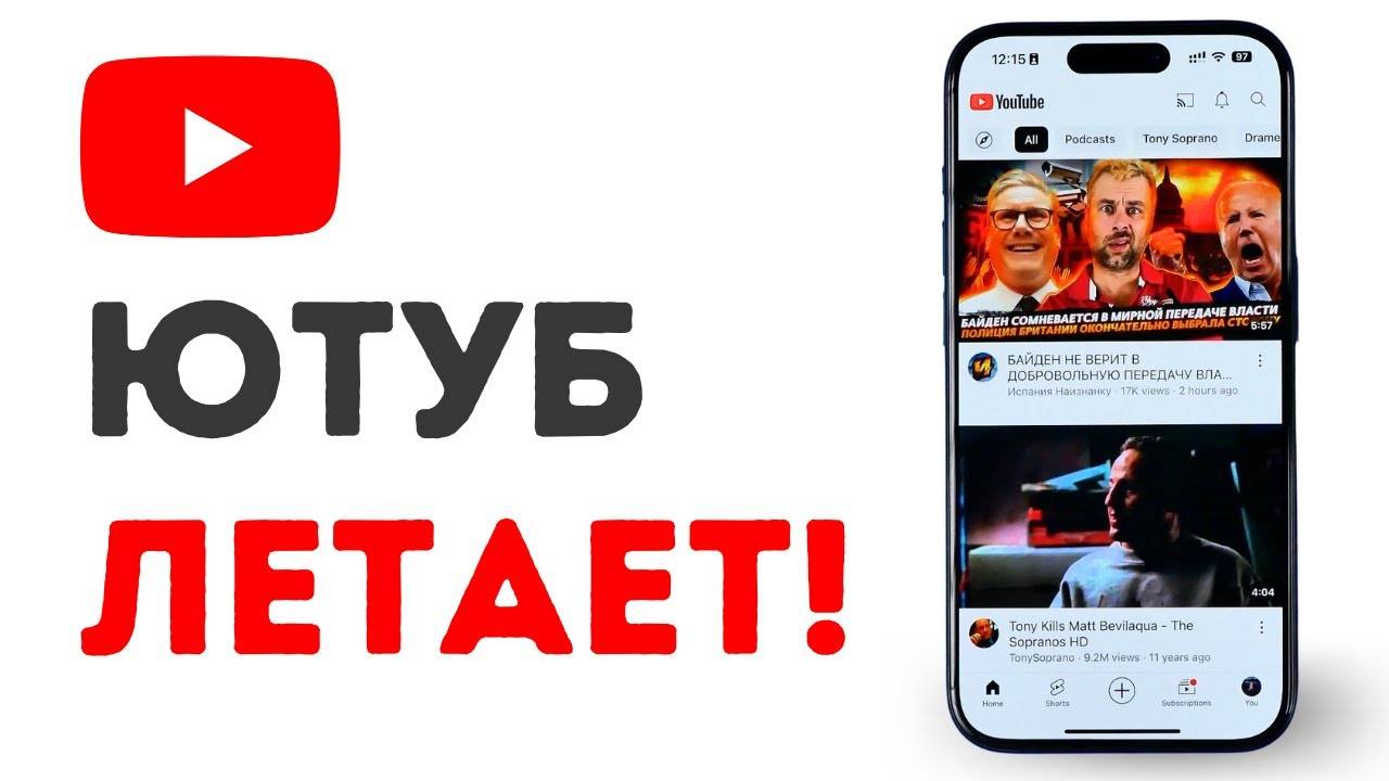 Как ускорить Ютуб на телефоне! (iPhone и Android) H5wlV1