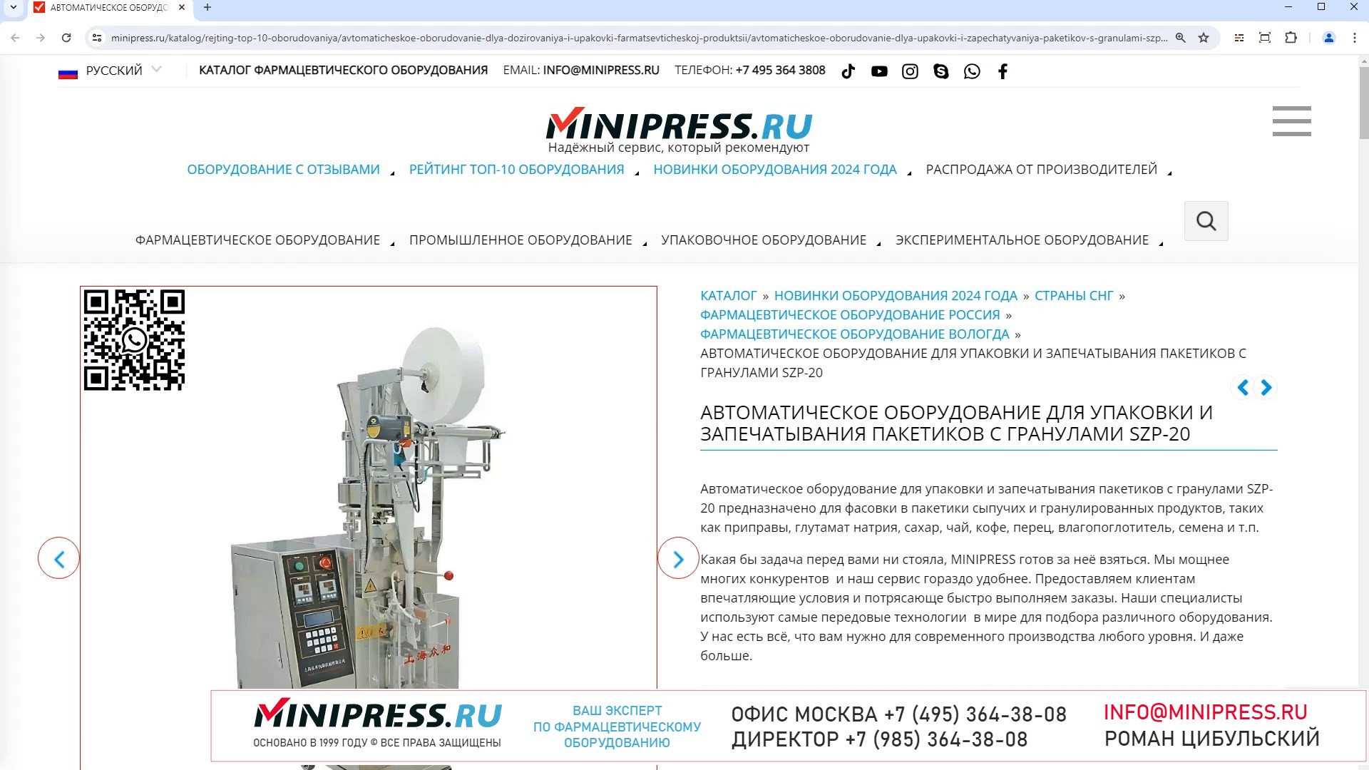 Minipress.ru Автоматическое оборудование для упаковки и запечатывания пакетиков с гранулами SZP-20