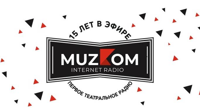 Радио Музком (Radio Muzkom) - прямой эфир