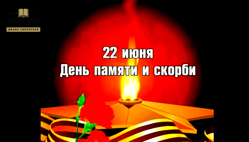 "Тот самый длинный день в году" стих К. Симонова, читает Диана_Сибирская #22июня #началовойны