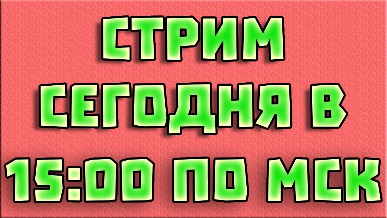 СЕГОДНЯ СТРИМ В 15:00! БУДЕМ ИГРАТЬ В BOOGA BOOGA, MURDER MYSTERY 2, TREASURE QUEST, BAD BUSINESS