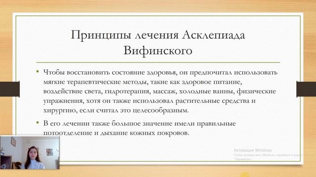 АСКЛЕПИАД ВИФИНСКИЙ КАК ОСНОВАТЕЛЬ МОЛЕКУЛЯРНОЙ МЕДИЦИНЫ