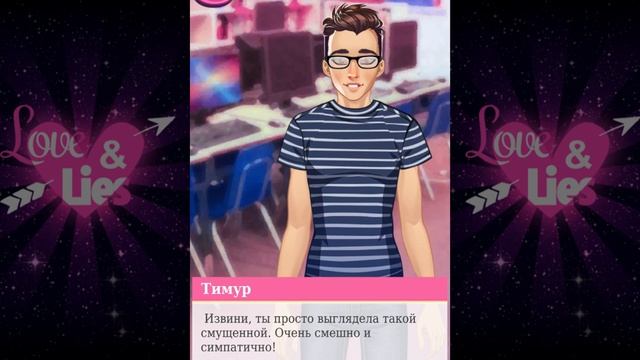 Love and lies #2 Вечеринка Любовь и ложь История любви игра для девочек