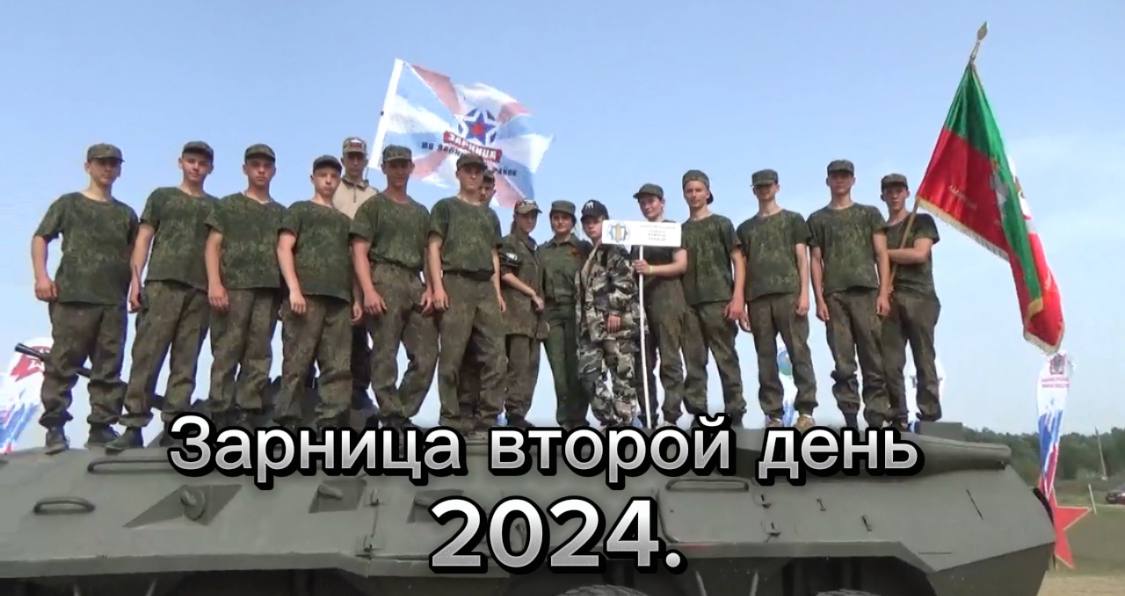 Военно-спортивная игра ЗАРНИЦА-2024 Второй день ЛАБИНСКИЙ район КРАСНОДАРСКИЙ КРАЙ РОССИЯ МАТУШКА