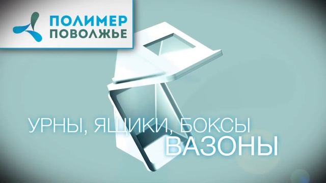 Презентация полимер поволжье