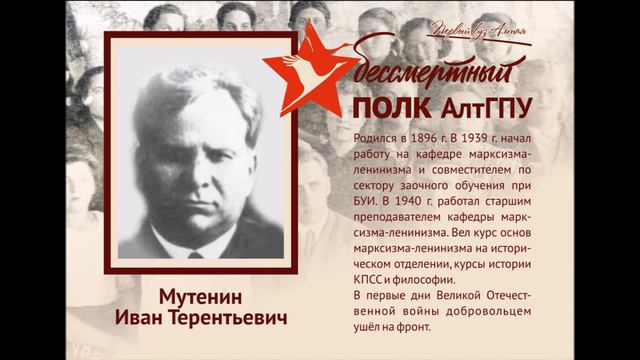 Бессмертный полк АлтГПУ