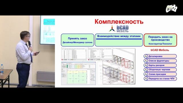 КОМПЛЕКСНАЯ АВТОМАТИЗАЦИЯ ПРОЕКТИРОВАНИЯ - НОВЫЕ ТЕНДЕНЦИИ ТИМУР БУТАКОВ