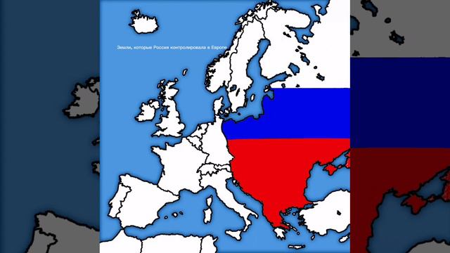 Территории которые контролировала Россия