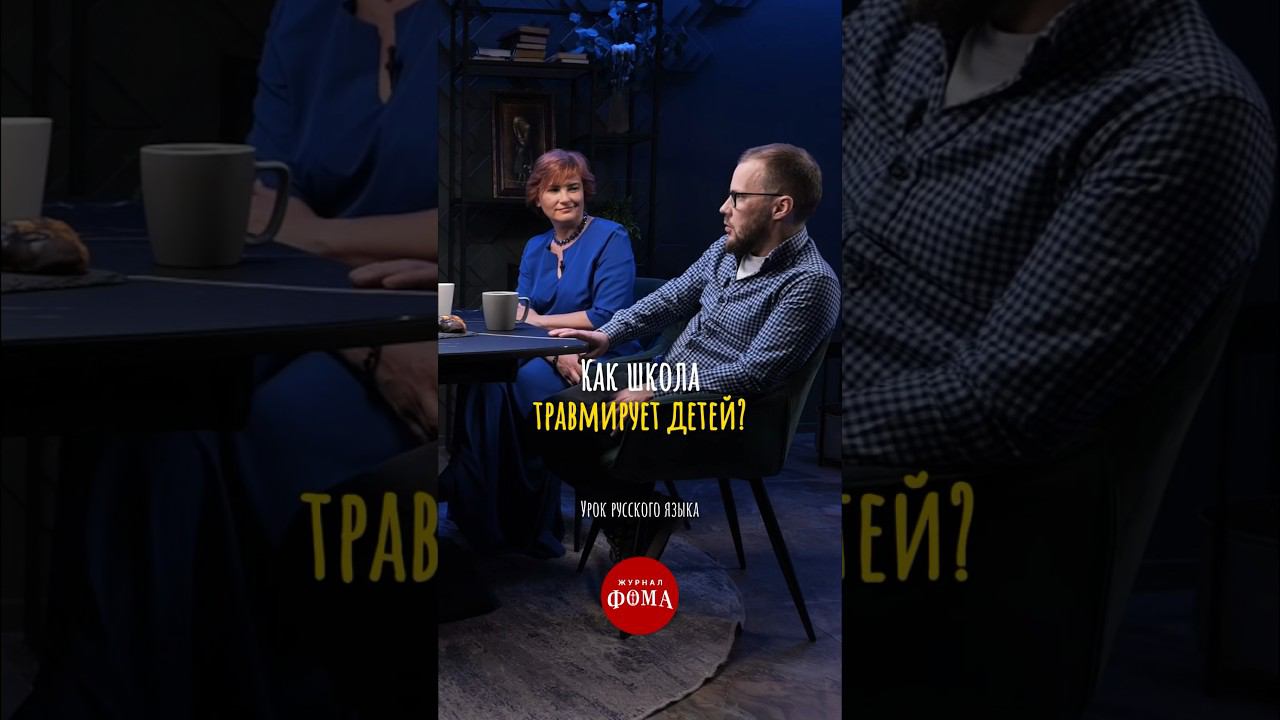 Как школа травмирует детей? #ответпсихолога #психолог