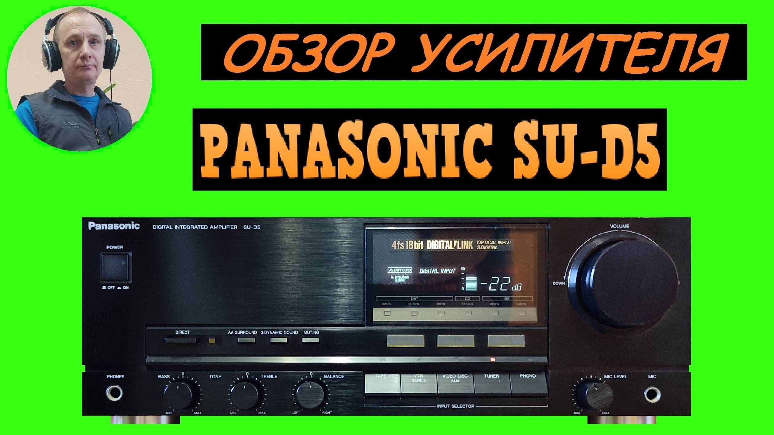 Обзор усилителя PANASONIC SU-D5