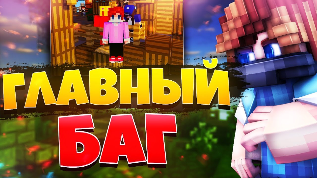 ГЛАВНЫЙ БАГ ХАЙПИКСЕЛЯ! СМЕШНОЙ РОЛИК на СКАЙ ВАРС Майнкрафт!