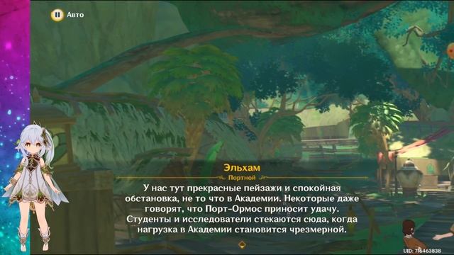 Геншин импакт: Приключения Люмин и Паймон в Сумеру. Дерево и сны. Сбор информации в Порт-Ормос