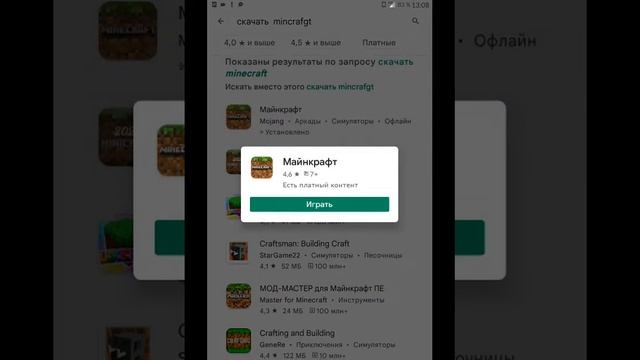 КАК СКАЧАТЬ МАЙНКРАФТ У Play Маркете БЕЗ ПЛАТНО!!!