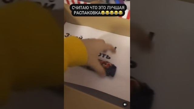 лучшая распаковка подарка