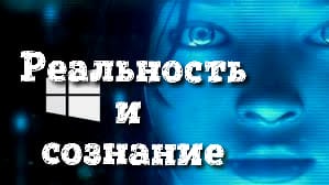 Вселенная голограмма // Идея о Вселенной как «гигантском мозге»