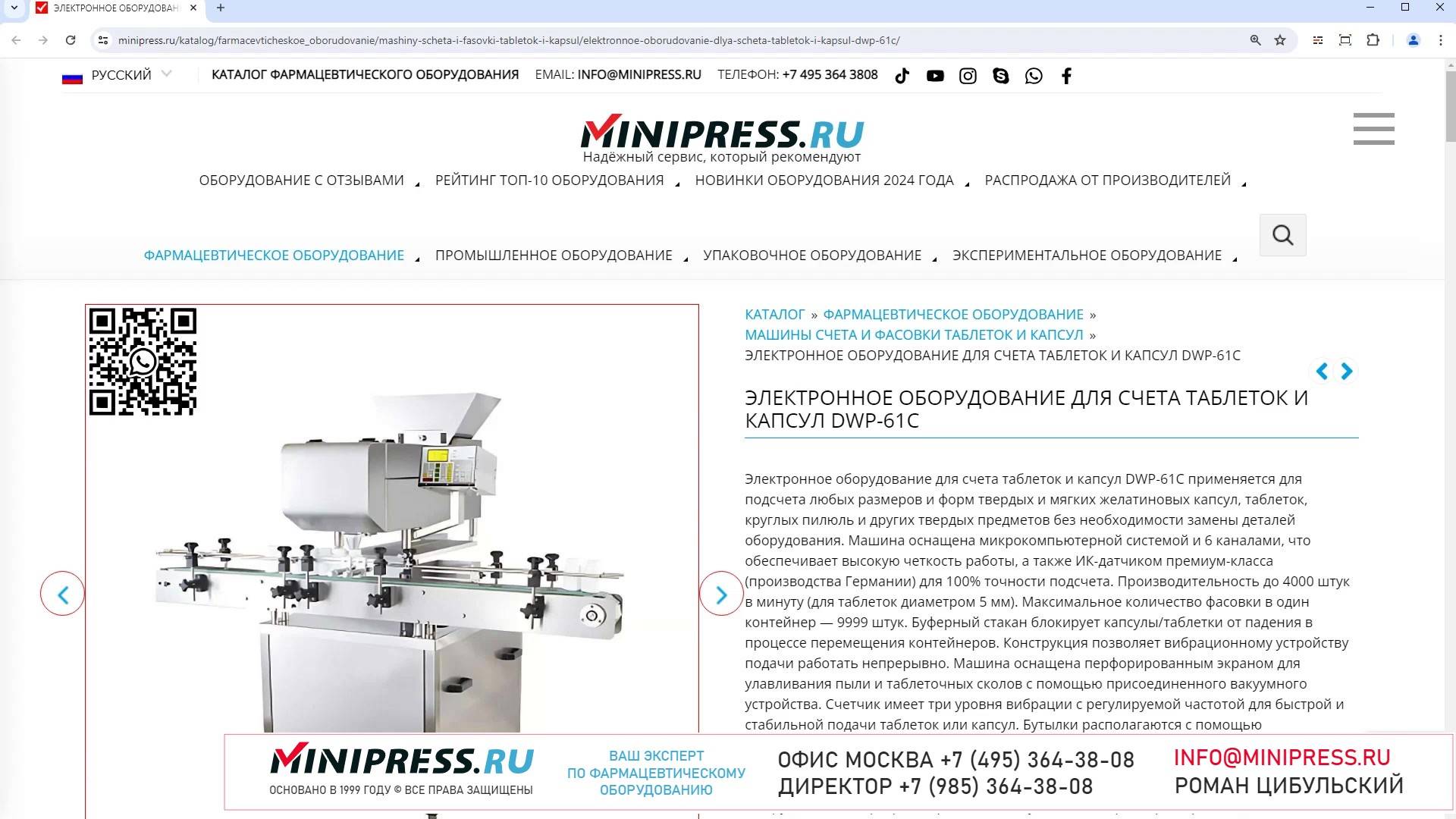 Minipress.ru Электронное оборудование для счета таблеток и капсул DWP-61C