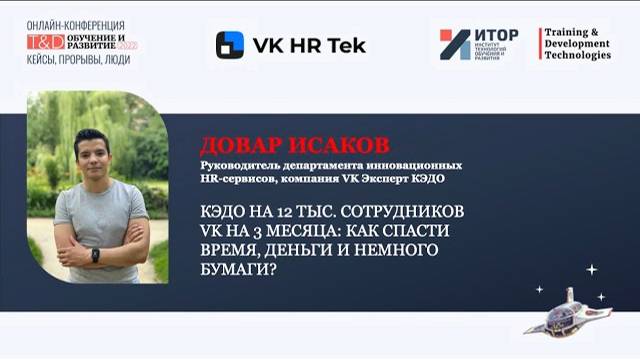 Конференция 2022 | ИТ | Партнер (не полностью)