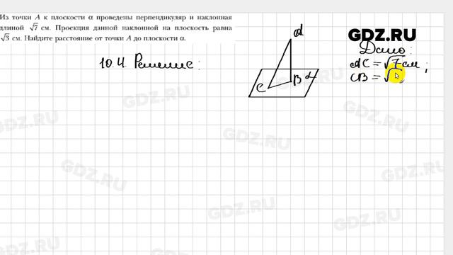 № 10.4 - Геометрия 10 класс Мерзляк