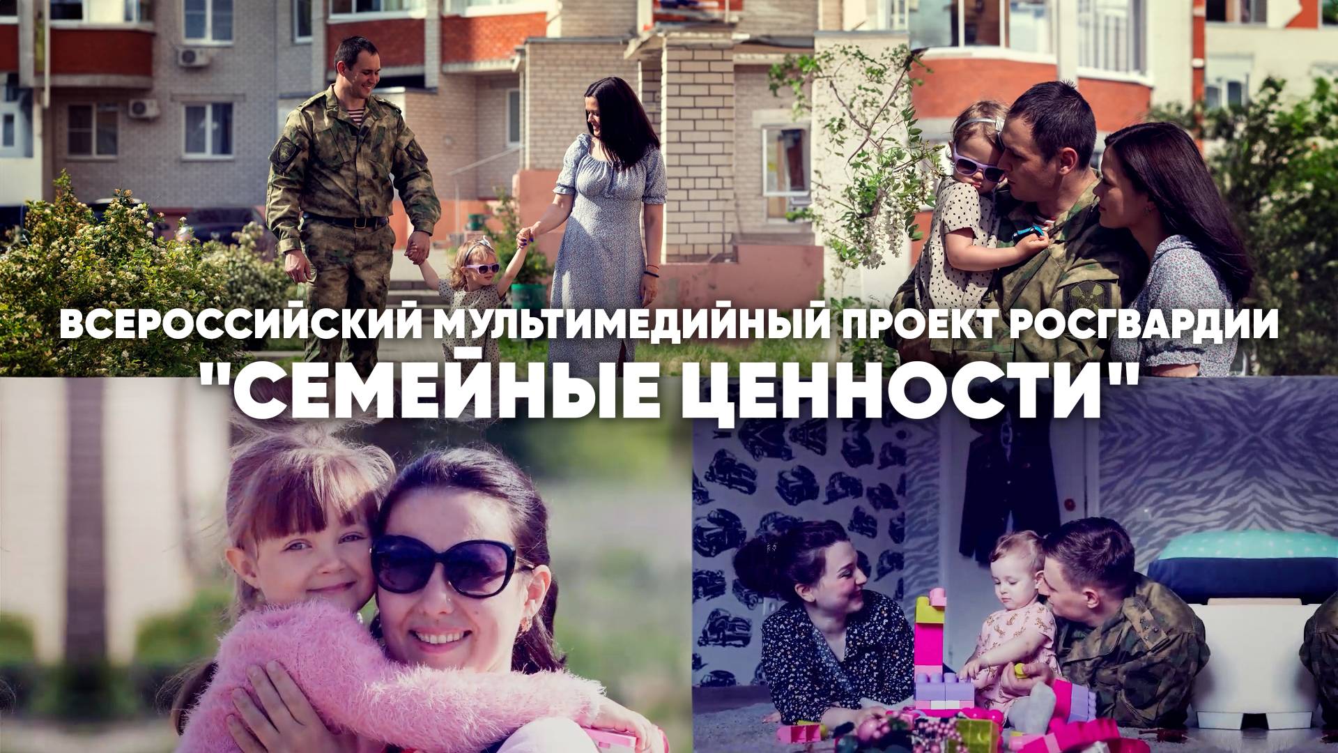 Семейные ценности | Калининградская область