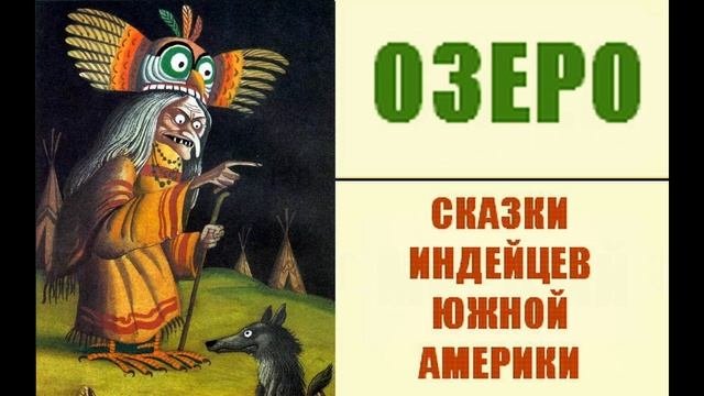 Озеро