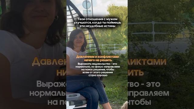 Твои отношения с мужем улучшатся, когда ты поймешь эти неудобные истины