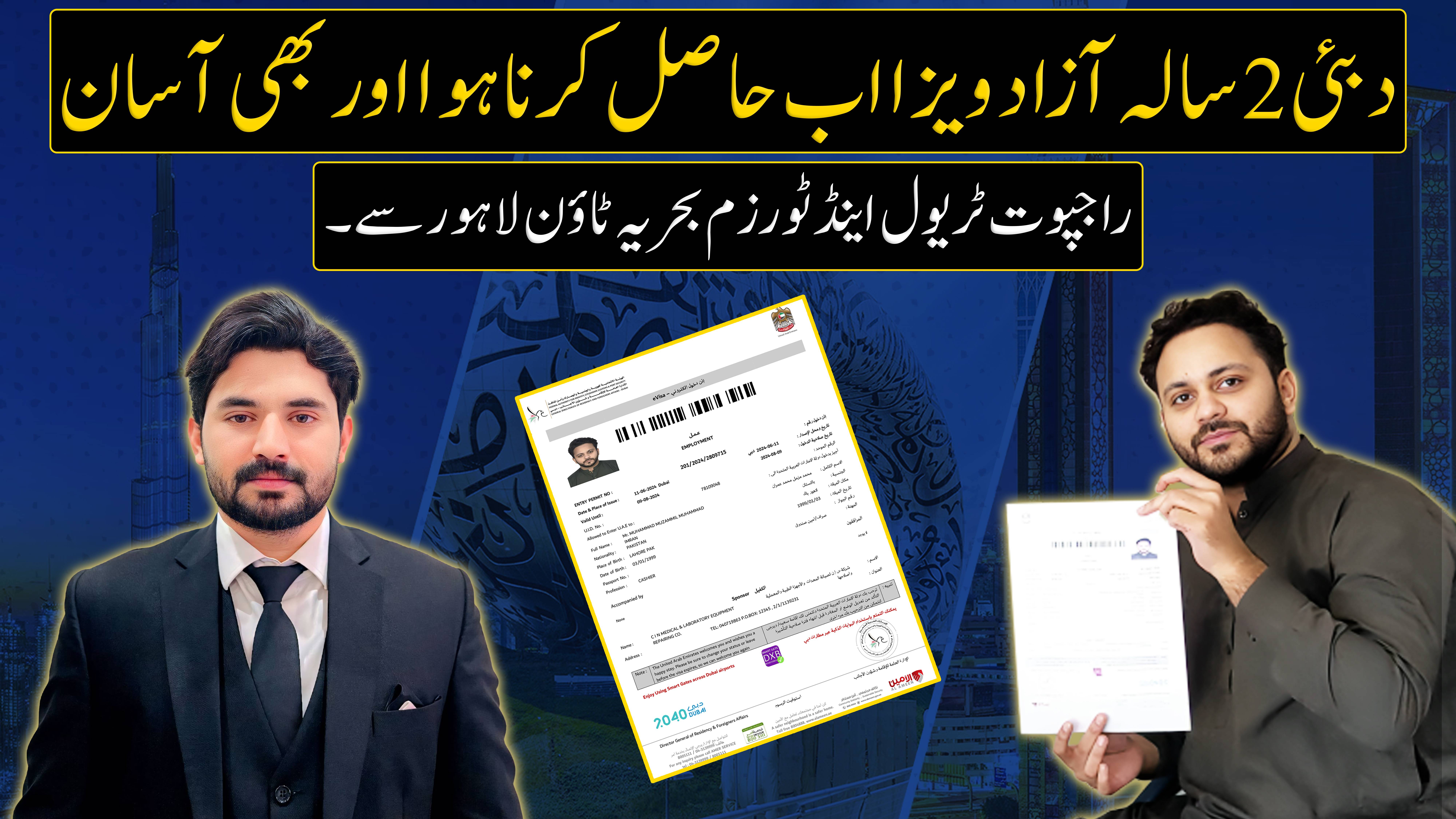 How to Get a 2-Year Dubai Azad Visa for Pakistanis: Success Story & Application Process