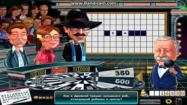 Играем в Поле Чудес [Неудачная супер-игра]