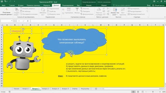 38 практическая