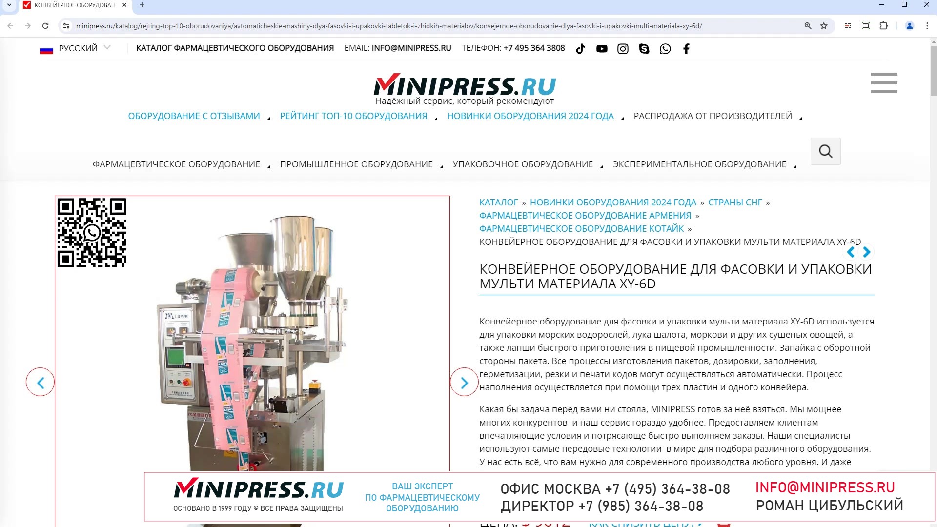 Minipress.ru Конвейерное оборудование для фасовки и упаковки мульти материала XY-6D