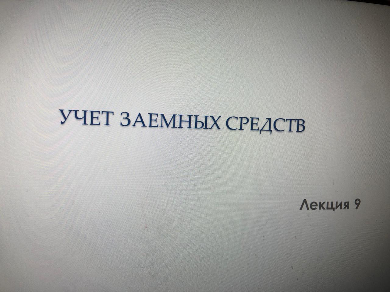 Учет заемных средств предприятия