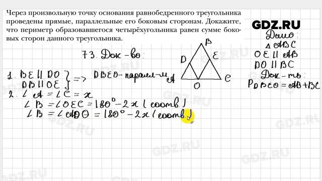 № 73 - Геометрия 8 класс Мерзляк