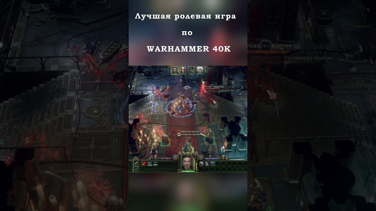 Warhammer 40,000 Rogue Trader  #shorts