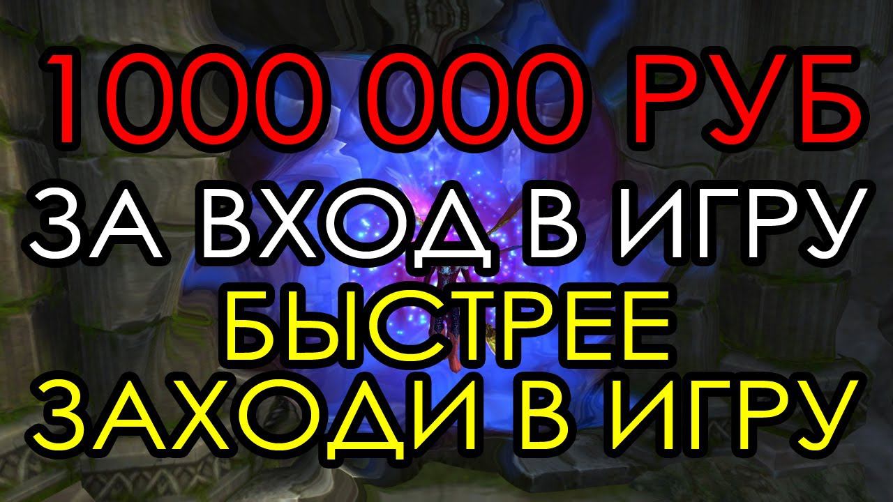 1 000 000 РУБЛЕЙ ЗА ВХОД В PERFECT WORLD! И ДРУГИЕ ПОДАРКИ ОТ МЕЙЛА НА НГ | ПВ PW