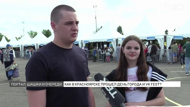 VK Fest и День города: как прошли праздничные дни в Красноярске