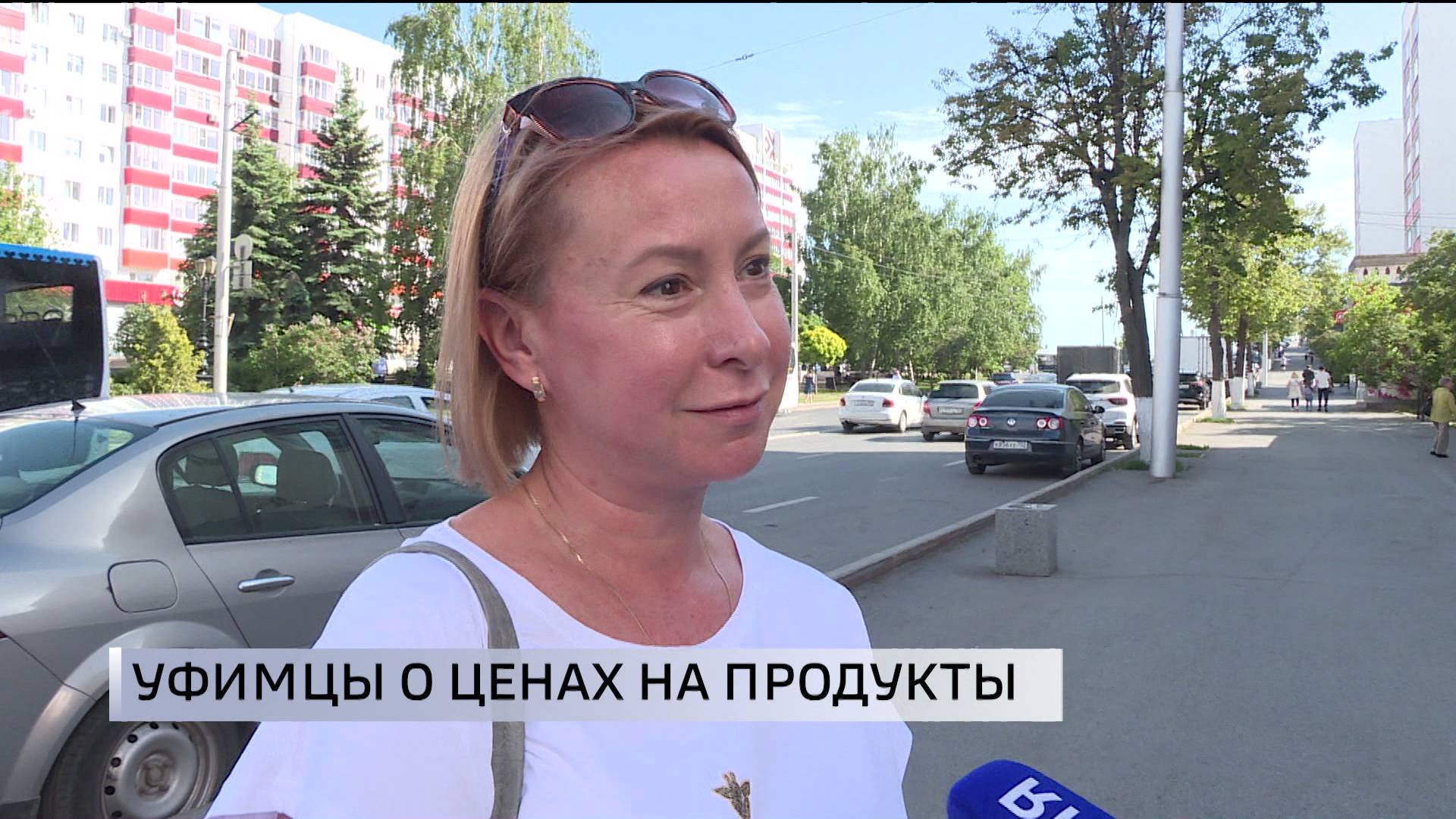 Уфимцы рассказали о наиболее подорожавших продуктах  блиц-опрос