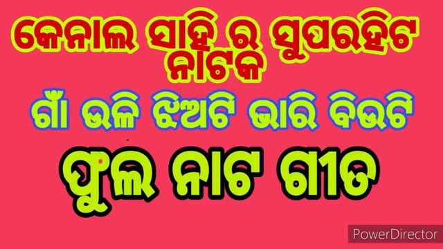 Koraputia Superhit Natak song ! Gaunli Jhioti bhari biuti ! Desia Video !2020 Desia Mp4 video
