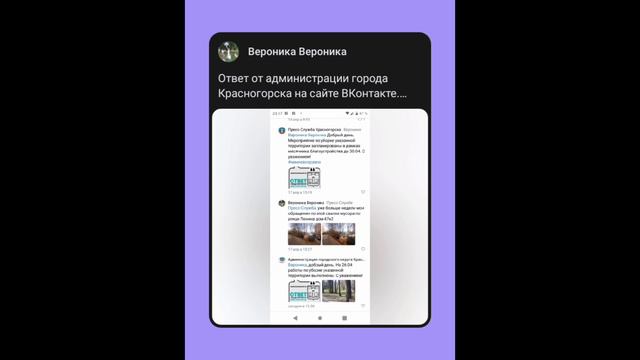 Ответ от администрации города Красногорска на сайте ВКонтакте
