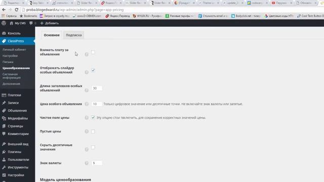ClassiPress Доска Объявлений