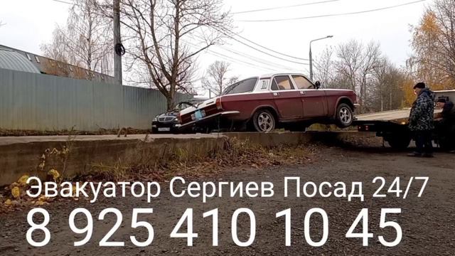 Эвакуатор Сергиев Посад