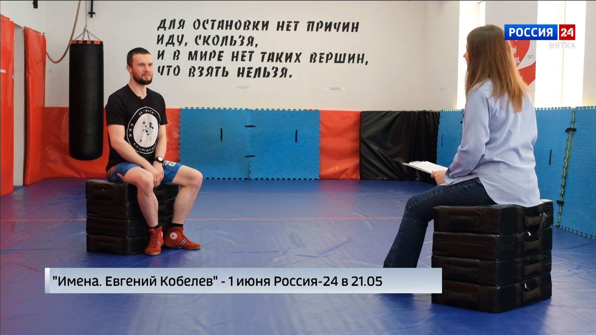 В эфире ГТРК «Вятка» выйдет программа «Имена: Евгений Кобелев»