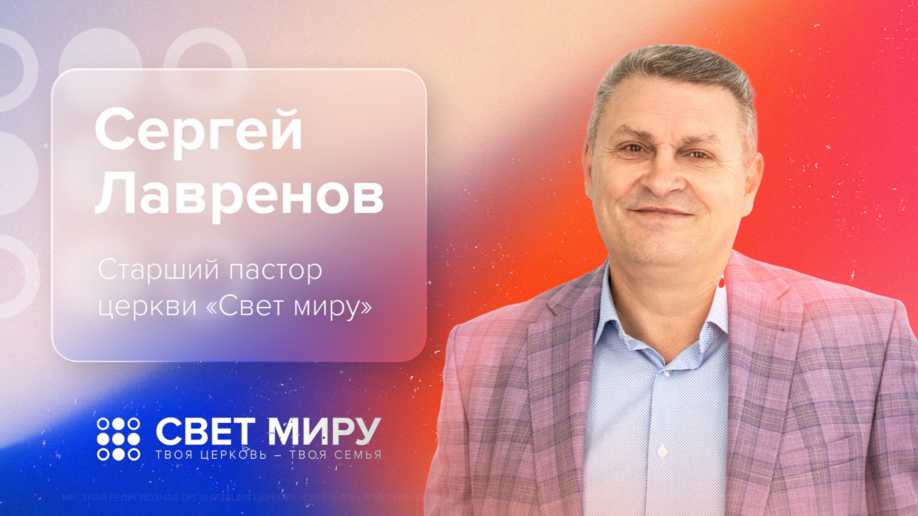 Прямая трансляция Богослужения 15.09.2024 (Сергей Лавренов)