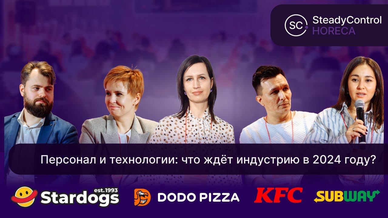 Видеоаналитика в общепите: встреча Додо Пицца, Subway, KFC и Stardogs