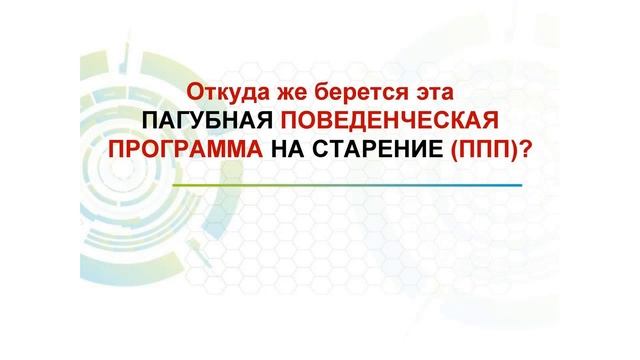 МОЩЬ ПОДСОЗНАНИЯ И ОМОЛОЖЕНИЕ, ПЛЮС ДОЛГАЯ ЖИЗНЬ! Вводный вебинар