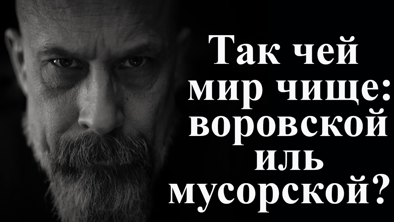 Стихи о жизни со смыслом - "Чей мир чище..." Чтец Анатолий Спирин